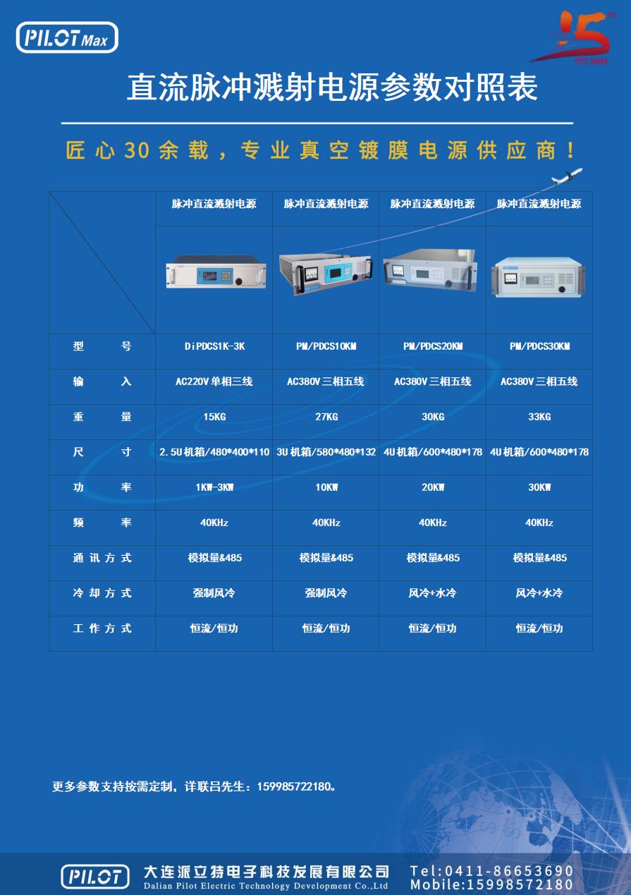 【派立特電子】真空電源系列之直流脈沖濺射電源