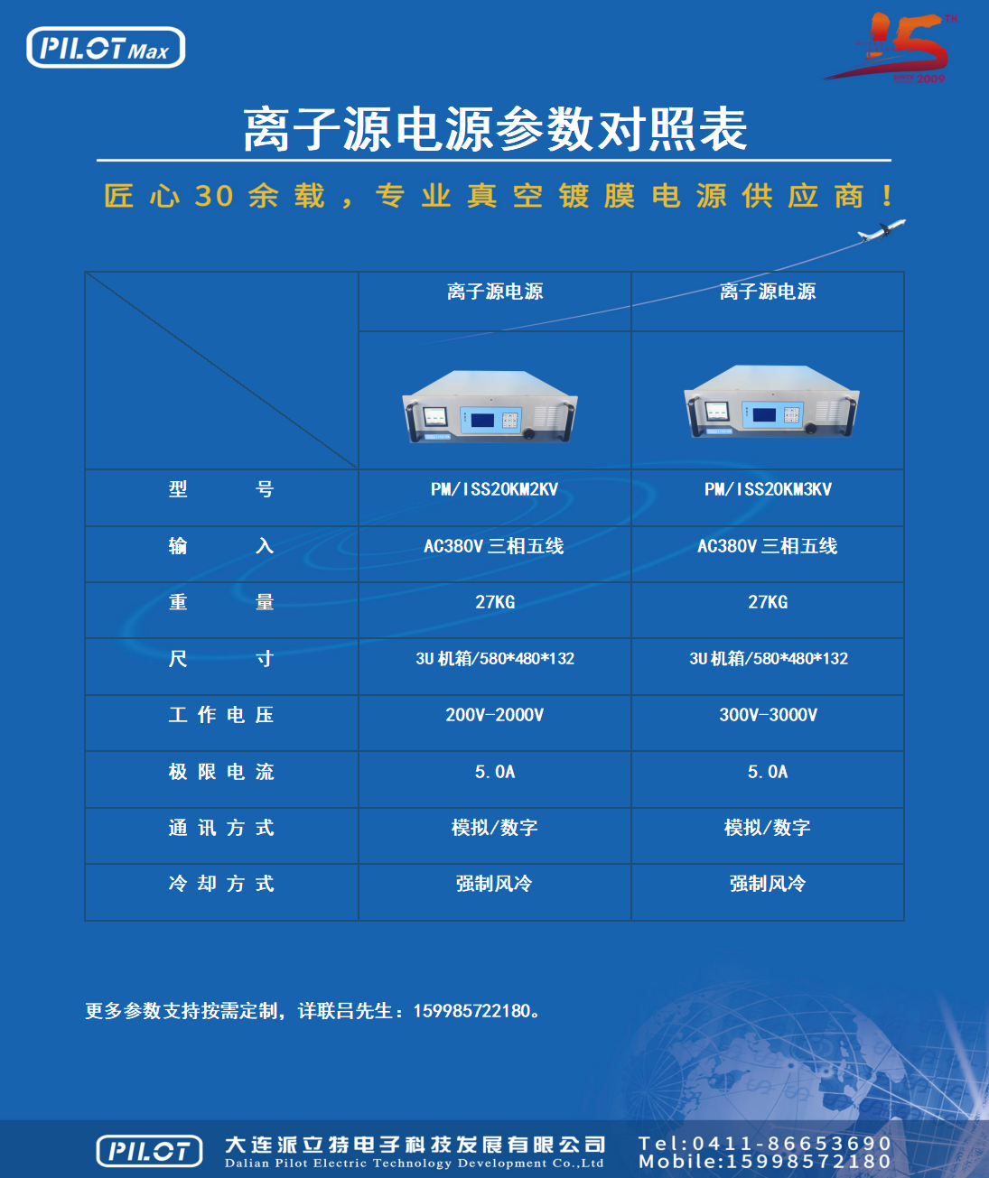 真空電源系列之離子源電源