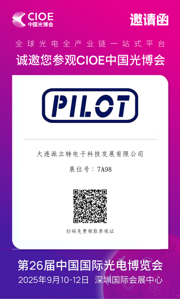 【派立特真空電源】邀您共赴25年光博會——7A98